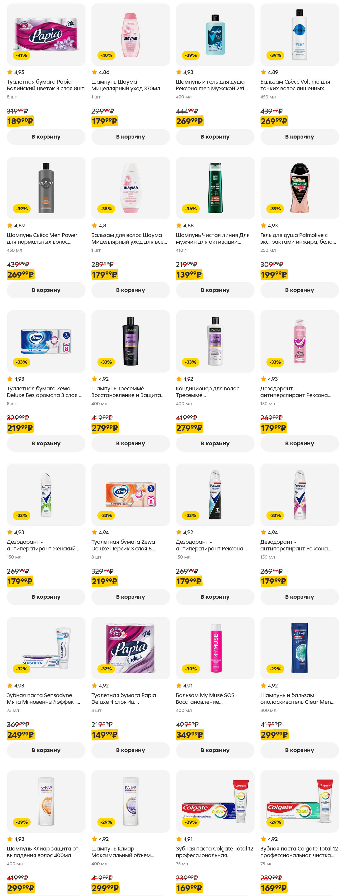 Выгодно купить средства гигиены! На стр.: зубная паста Colgate, Splat, Aquafresh от 144→129₽, шампунь Чистая Линия 139₽, туалетная бумага Папия 149₽, бумажные полотенца Zewa. 